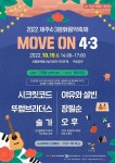 제주 대중음악인들이 준비한 4.3평화음악축제
