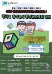 제주 습지 가치도 알고, 게임도 즐기는 환경보드게임 대회