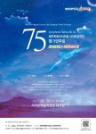 제주도립 서귀포관악단, 20일 제75회 정기연주회 개최