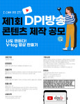 제주DPI, 장애인 인식개선 제1회 콘텐츠 제작 공모전 개최