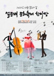 시민과 함께 생활문화 한 가득! 설문대여성문화센터 축제 개최