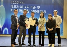 제주TP, 전국 성과발표회서 한국테크노파크진흥회장상 수상