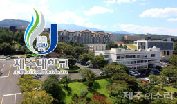 제주대 통번역대학원 신입생 모집, 11월 14~30일 원서 접수