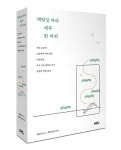 책방순례 어때요? 책방길 따라 제주 한 바퀴 출판 