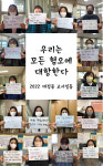 용기 내 동료 감싼 제주 대정중 교사들 정당한 교육활동 지지
