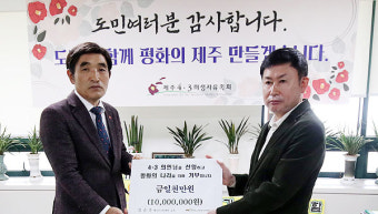 보상금 기부 91세 제주4.3 생존희생자...故 문형순 서장과 인연 '뭉클'