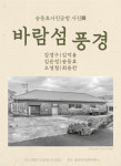 제주 송동효사진공방, 25일부터 흑백사진전 바람섬 풍경