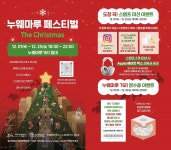 제주 칠성로상점가·누웨마루거리서 25일 동안 크리스마스 축제