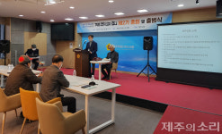 진정한 읍면동 자치 실현 제주민회 제2기 출범 