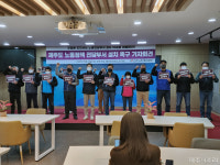 제주지역 50개 노조 노동전담부서 설치 의견서 제출