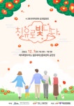 제주4.3트라우마센터, 7일 치유로 빛나다 성과공유회 개최