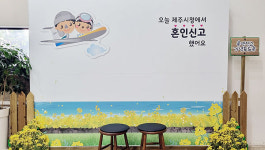 오늘 혼인신고 했어요 제주시청 포토존 호응