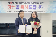 제주도사회복지사협회 제15대 회장 허순임씨 당선