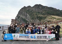 제주4.3트라우마센터, 국가인권위와 함께 4.3인권기행 개최