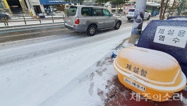 사라진 빙판길 폭설에 위력 뽐낸 제주시내 열선도로