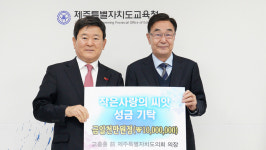 고충홍 前의장, 작은 사랑의 씨앗 성금 1천만원 쾌척