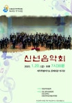제주 오현음악부동문회, 20일 신년음악회 개최