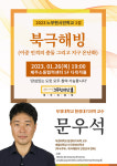 노무현재단 제주, 시민학교 1강 북극해빙 지구온난화