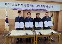 제주 의귀리-신흥2리-한남리 소규모 풍력발전 의기투합