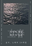 제주를 사랑하는 싱어송라이터 솔가, 2월 4일 제주 공연