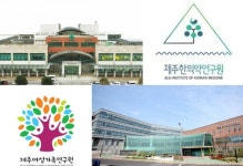 제주·서귀포의료원 공공의료 기능 취약...한의약연구원 통폐합 위기까지