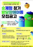 와랑와랑숲사회적협동조합, 제주서 발달장애 아동 프로그램