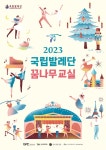 제주도 문화예술진흥원, 소외계층 초등학생 대상 무료 발레 교육 개최