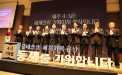 제주4.3 기록, 인류의 자산으로 유네스코 세계기록유산 등재 공식 도전