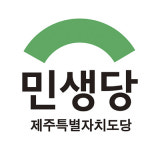 민생당 제주도당 제2공항 조건부 동의, 새로운 갈등의 시작