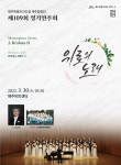 제주도립 제주합창단이 선사하는 위로의 노래