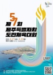 제57회 제주도민체전, 내달 21일~23일 사흘간 열전