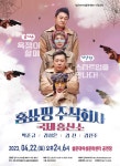배우 박준규, 김성은 출연...코믹 연극 홈쑈핑주식회사 제주 공연