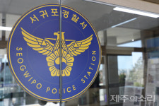 제주 해양경찰관 제7산록교 인근서 숨진 채 발견