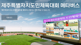 제주도민체전 21일 한림서 팡파르 첫 야간 개막