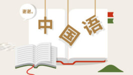 제주평생교육장학진흥원 중국어학습관, 문화체험형 외국어교육 운영