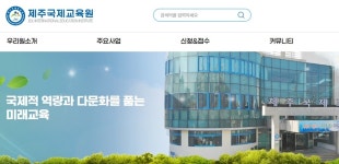 제주국제교육원, 초3 이상 대상 온라인 영어회화 학습 진행