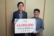 제주 진영마트 양인준 회장, 모교 오현중에 500만원 기부