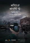 청년 연극인들이 상상하는 기후위기 속 제주도의 마지막 밤은?