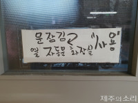 제주 공영주차장 개방화장실 입구 가로막은 벽돌 왜?