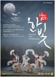 제주 역사 담은 태권무 한빛 공연, 시즌2로 관객 찾는다