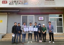 서귀포시신활력사업단, 감귤산업 육성 위해 마을-향토기업 맞손