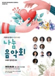 제주 오페라뱅크, 30일 나눔음악회 티켓 수익 전액 위탁가정센터 기부