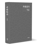 제주 건축가 양건의 생각들을 모으다…차원감각 발간