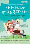 서귀포예술의전당, 피아니스트가 들려주는 동화 31일 공연