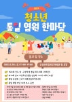 다채로운 체험과 놀거리 속 통일 가치 느끼는 축제