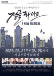 학생과 어른 모두를 위로하는 뮤지컬 정글라이프 서귀포 공연