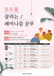 제주시 탐라도서관, 모두를 위한 페미니즘 강좌 진행