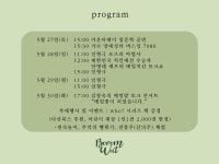 오감만족 제주 메밀의 매력은?...품격 갖춘 보롬왓 메밀축제로 오세요