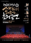 국립국악고등학교 예술단, 6월 5일 제주문예회관 초청 공연