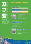 제주도교육청, 두 번째 환경교육주간 6월 2일~11일 운영